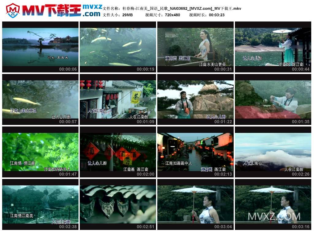 杜春梅-江南美_国语_民歌_NAI03692